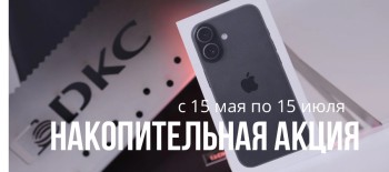 ДКС УДИВЛЯЕТ