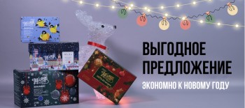 Выгодное предложение
