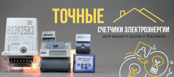 Счетчики электроэнергии