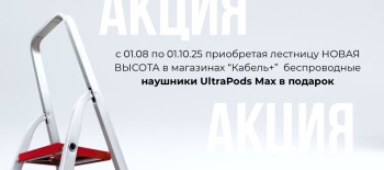 Новая высота акция