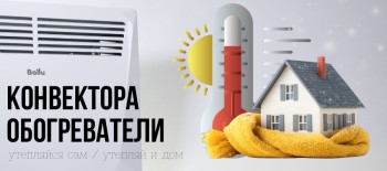 Зимой в вашем доме должно быть тепло!