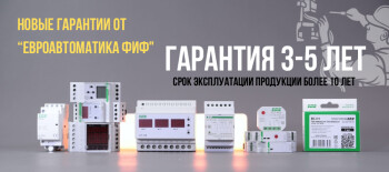 Евроавтоматика ФиФ гарантия 5лет