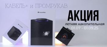 Кабель+ и Промрукав дарят подарки!