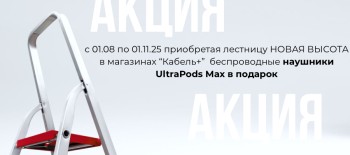 Новая высота акция