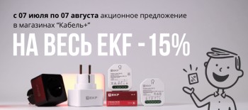 только в «Кабель+»