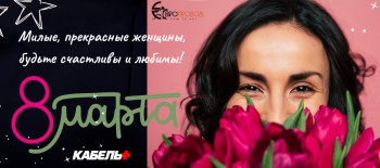 С ПРАЗДНИКОМ!