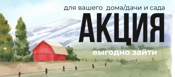 выгодно зайти