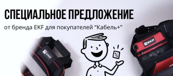 ТОЛЬКО В «КАБЕЛЬ+»