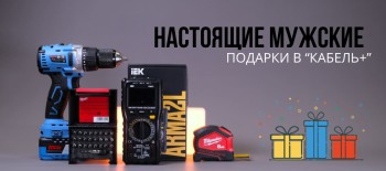 Настоящие мужские подарки