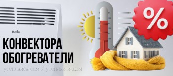 Сохранить тепло!