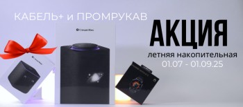 Кабель+ и Промрукав дарят подарки!