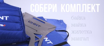 стильный чинт