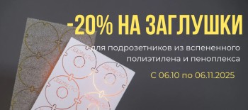 Акционное предложение