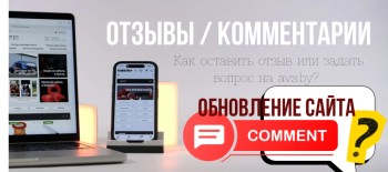 Нововведение сайта