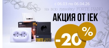 Весенние акции