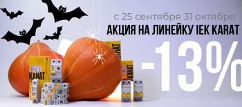 АКЦИЯ
