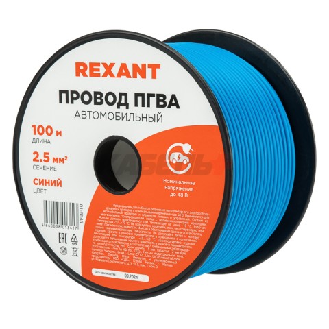 Провод ПГВА 1х2,50мм², синий, бухта 100м REXANT