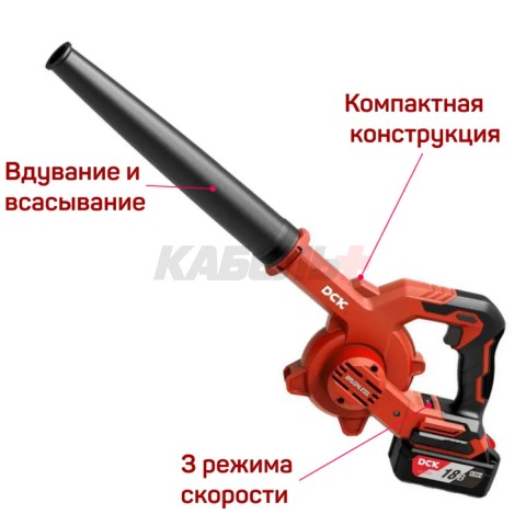 Воздуходувка аккумуляторная бесщеточная DCK KDQF32, 18В,  2х4а/ч