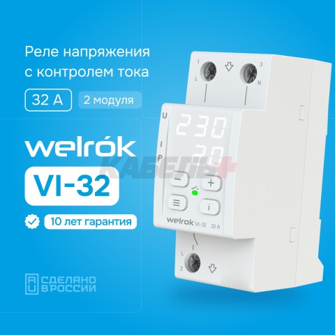 Реле напряжения с контролем тока Welrok VI-32