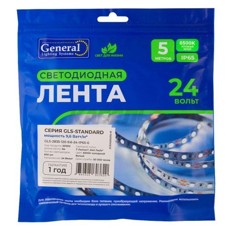 Лента светодиодная GLS-2835-120-9.6-24-IP65-6