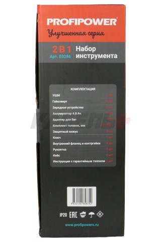 Аккумуляторный бесщеточный E0286 НАБОР 2в1 PROFIPOWER ProfiSet-2H20 (Li-ion-2шт 20В, 4.0Ач, З/У, коробка, E0080, E0186)
