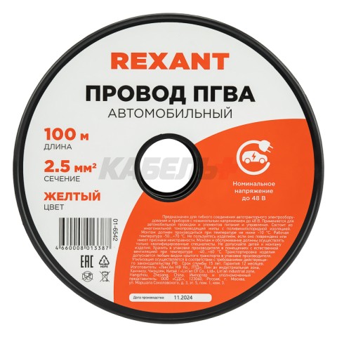 Провод ПГВА 1х2,50мм², желтый, бухта 100м REXANT