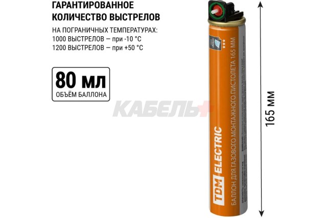 Газовый баллон для монтажного пистолета ГМП-100, 165 мм, 80 мл, 1000-1200 выстрелов, "Алмаз" TDM