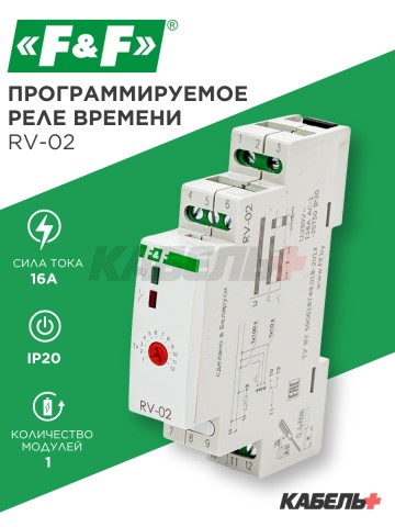 Реле времени программируемое RV-02