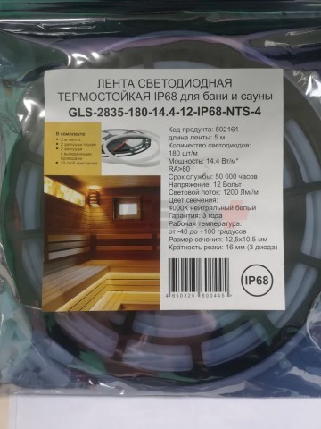 Лента для бани и сауны "Гибкий Неон" GLS-2835-180-14.4-12-IP68-NTS-4 блистер 5м