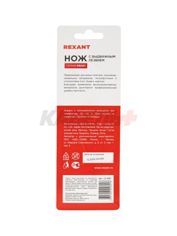 Нож с сегментированным лезвием 18мм, корпус ABS пластик обрезиненный REXANT