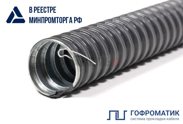 Металлорукав в ПВХ изоляции МРПИ НГ морозостойкий 10 (50 м/уп.) с протяжкой УХЛ1 ГОФРОМАТИК