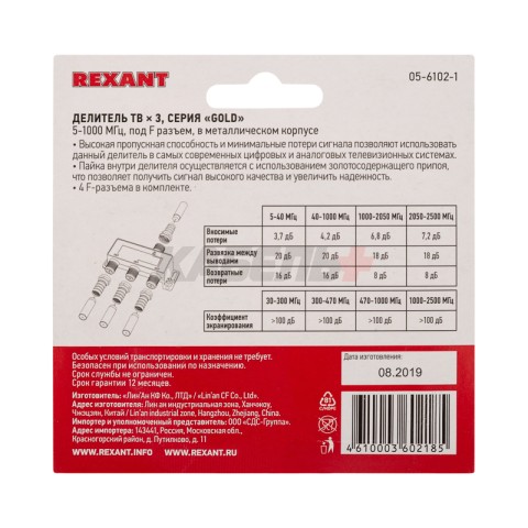 Делитель ТВх3 под F-разъем, 5-1000МГц, Gold (4 F-разъема в комплекте) REXANT