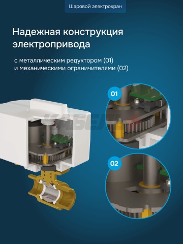 Комплект защиты от протечки Welrok Base латунь DN20 (3/4")