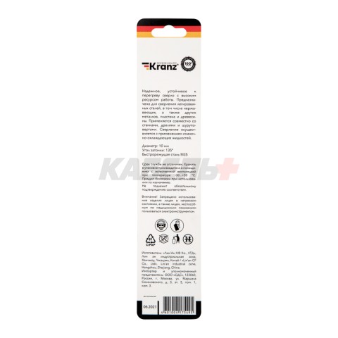 Сверло по металлу 10х133х87мм «Кобальт» (сталь HSS-Co 5% M35 P6M5K5) DIN 338, 1 шт. в блистере KRANZ