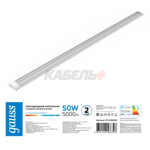 Св-к светодиодный призма Gauss IP40 1492*75*25мм 50W 5000lm 6500K WLF-2 сталь 1/20.