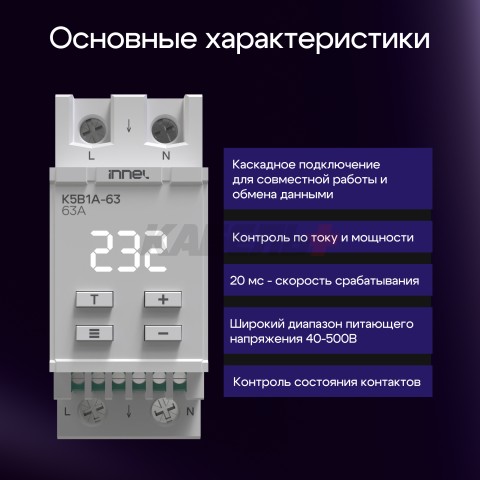 Реле контроля напряжения innel K5B1A-63