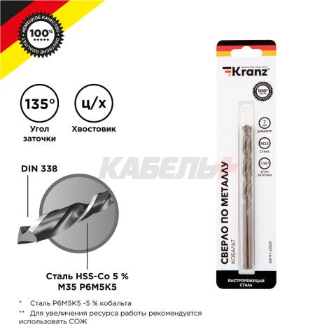 Сверло по металлу 7х109х69мм «Кобальт» (сталь HSS-Co 5% M35 P6M5K5) DIN 338, 1 шт. в блистере KRANZ