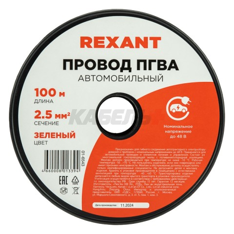 Провод ПГВА 1х2,50мм², зеленый, бухта 100м REXANT