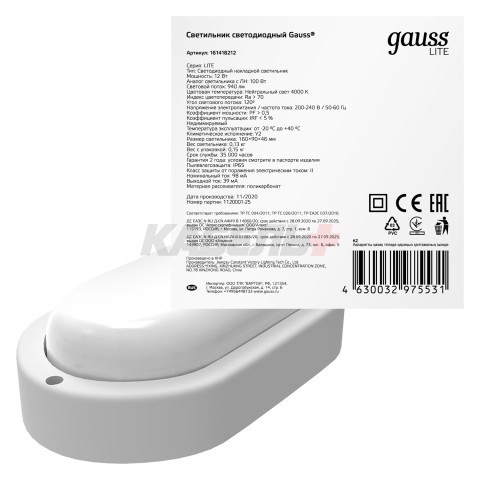 Св-к светодиодный Gauss LITE IP65 160x90x46 12W 940lm 4000K 200-240V ЖКХ овал 1/40