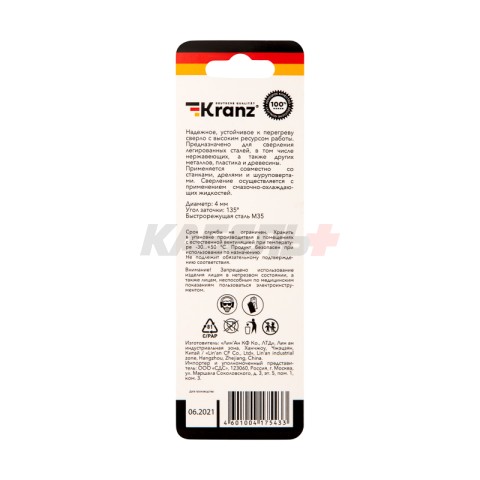 Сверло по металлу 4х75х43мм «Кобальт» (сталь HSS-Co 5% M35 P6M5K5) DIN 338, 1 шт. в блистере KRANZ