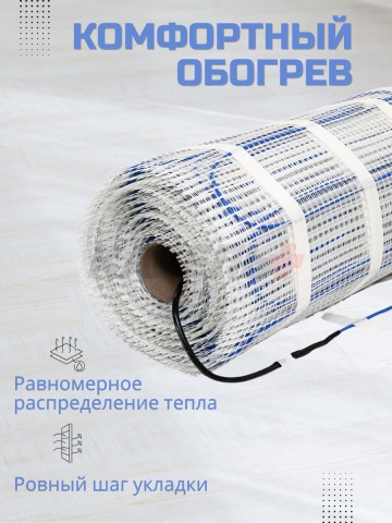 Комплект "Теплый пол" (мат) 150Вт/кв.м 10кв.м TOKOV ELECTRIC TKE-MAT150-1500-10.