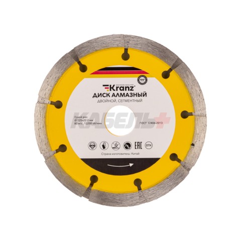 Диск алмазный двойной, сегментный, 125х22,2мм, сухая резка KRANZ