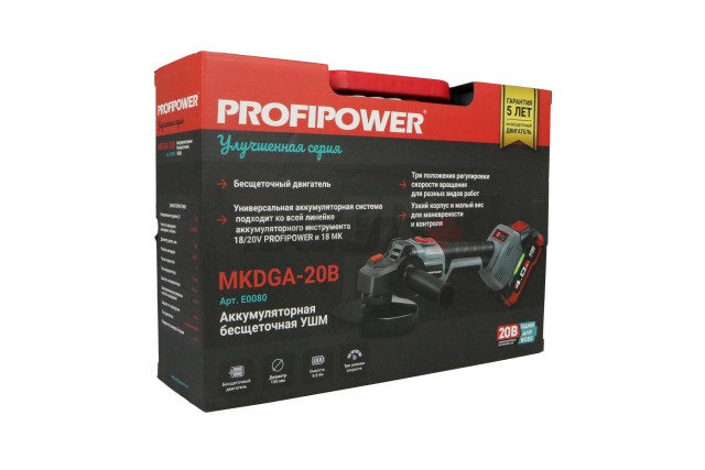 Аккумуляторная бесщеточная E0080 УШМ PROFIPOWER MKDGA-20V (20В, Li-ion-2шт, 4Ач, 125 мм, 0-9000 об/мин, З/У, кейс)