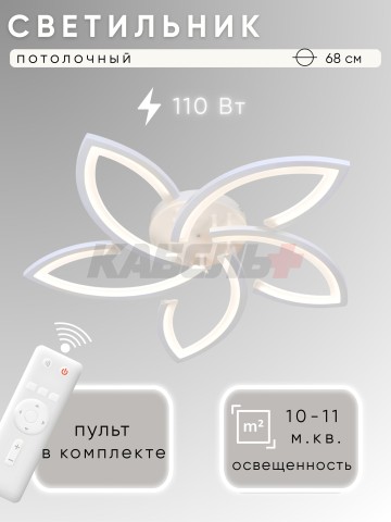 Светильник C9045/5 110Вт белый