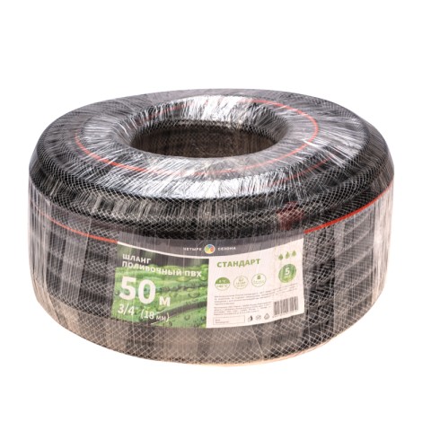 Шланг поливочный ПВХ 3-х слойный армированный 3/4" 50м Стандарт ЧЕТЫРЕ СЕЗОНА