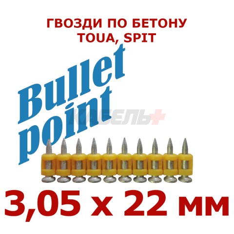 Гвозди по бетону Toua CN MG bullet point 3,05х22 мм (1000шт)