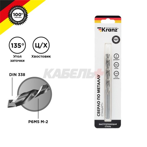 Сверло по металлу 7х109х96мм «Стандарт+» (P6M5 M-2) DIN 338, 1 шт. в блистере KRANZ