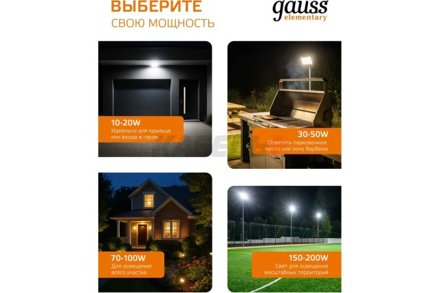 Прожектор светодиодный Gauss Elementary G2 50W 4490lm IP65 3000К черный