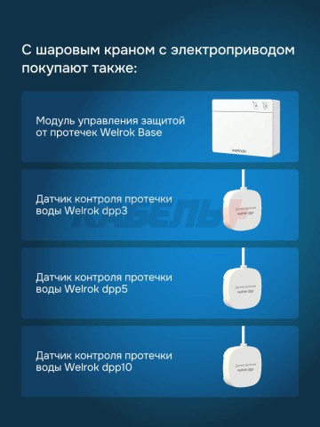 Шаровой кран с электроприводом Welrok sp нерж. DN25 (1")