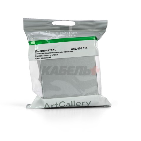 ARTGALLERY 1-клавишный ВЫКЛЮЧАТЕЛЬ КНОПОЧНЫЙ, 10А, механизм, АЛЮМИНИЙ